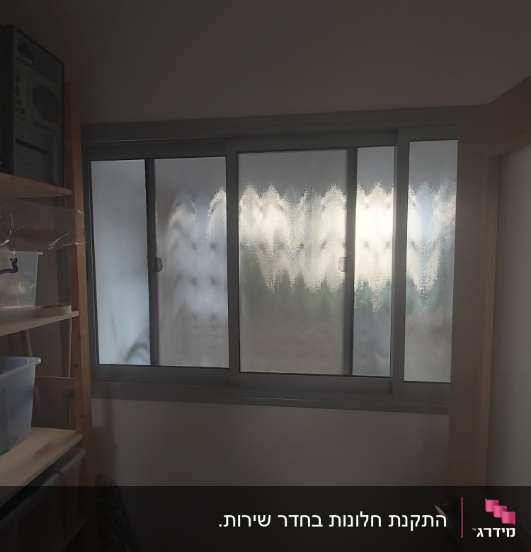 חלון אלומיניום עם זכוכית חלבית